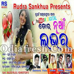 Tora Nua Lover (Dusmanta Suna) New Sambalpuri Song